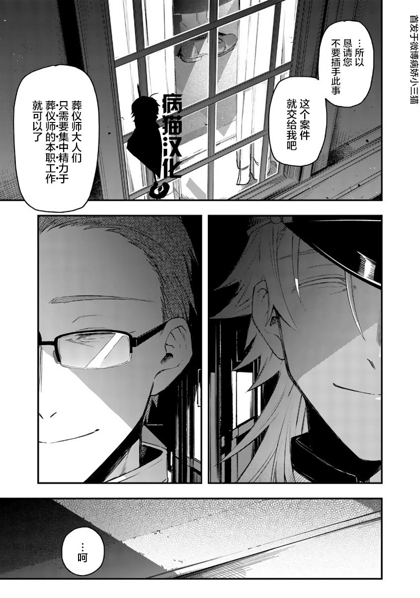 不死的葬仪师韩漫全集-第42话无删减无遮挡章节图片 