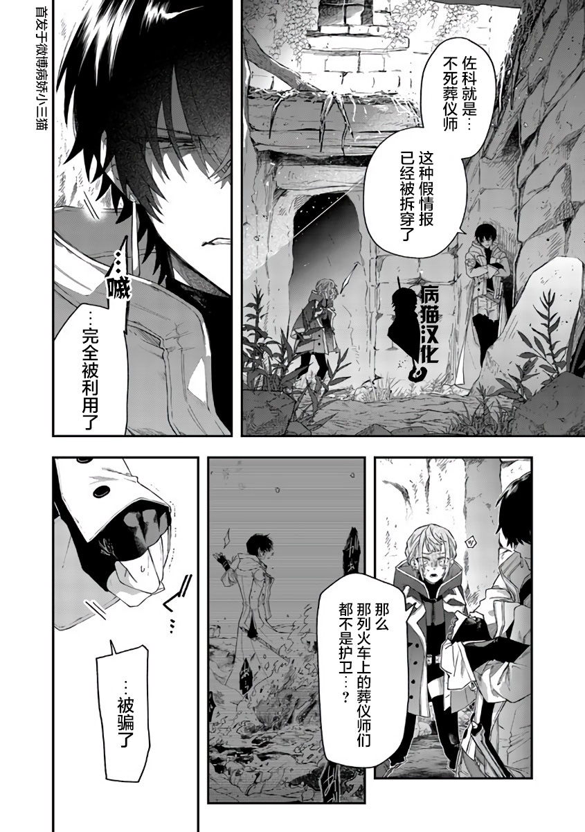不死的葬仪师韩漫全集-第45话无删减无遮挡章节图片 