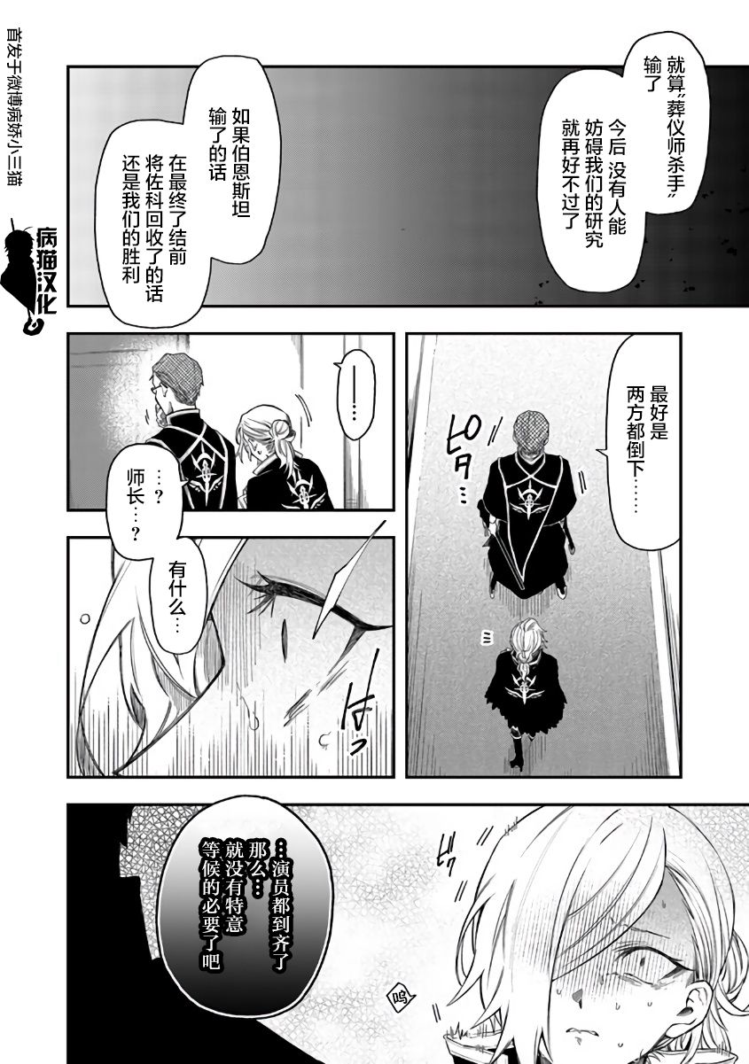 不死的葬仪师韩漫全集-第43话无删减无遮挡章节图片 