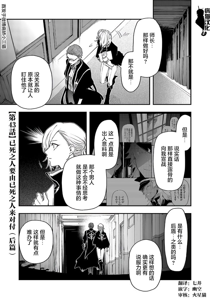 不死的葬仪师韩漫全集-第43话无删减无遮挡章节图片 