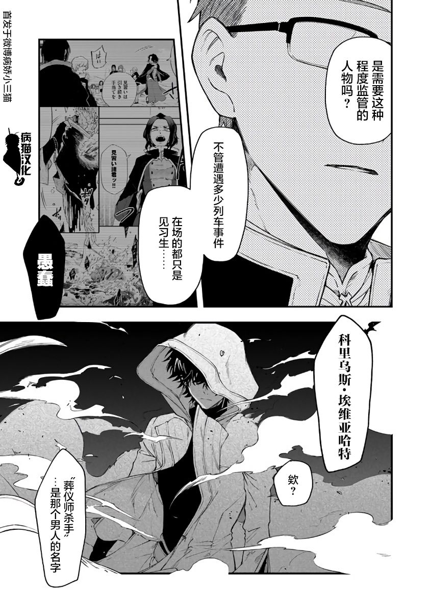 不死的葬仪师韩漫全集-第43话无删减无遮挡章节图片 