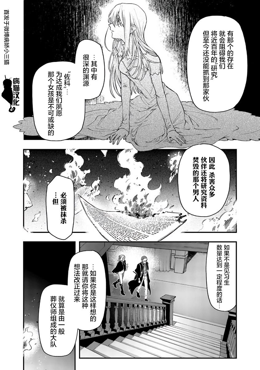 不死的葬仪师韩漫全集-第43话无删减无遮挡章节图片 