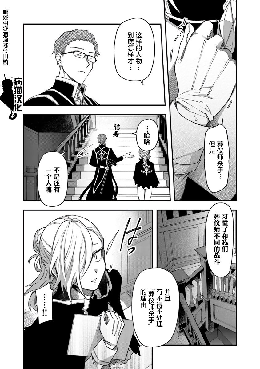 不死的葬仪师韩漫全集-第43话无删减无遮挡章节图片 