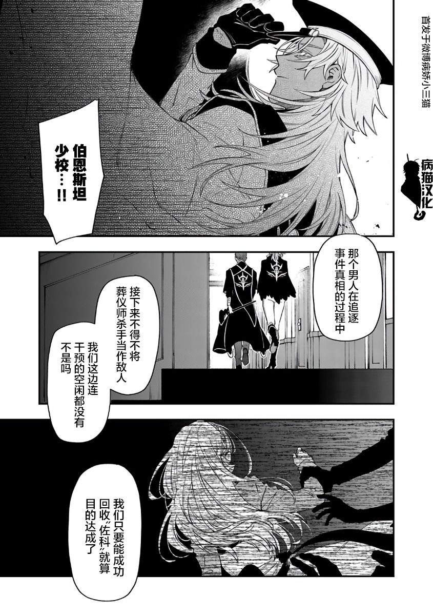 不死的葬仪师韩漫全集-第43话无删减无遮挡章节图片 