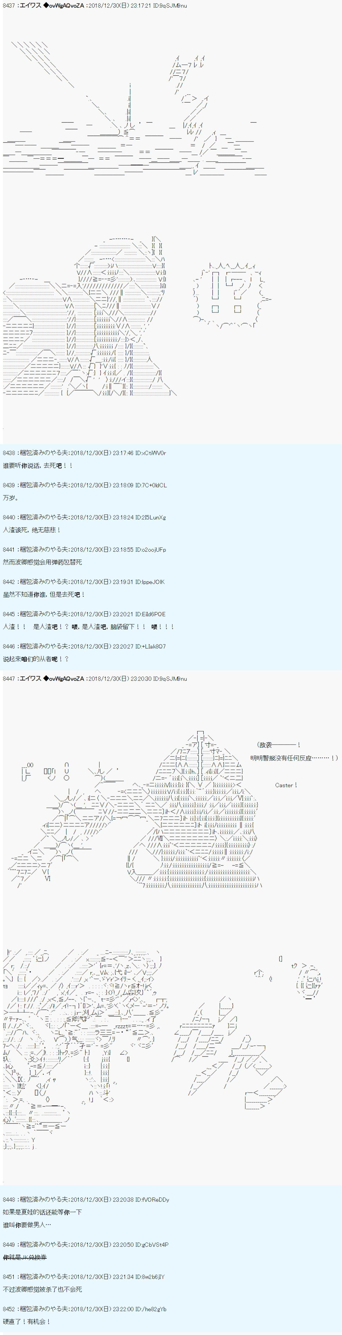 艾华斯新年企划：Fate/Virtual韩漫全集-第0.75话无删减无遮挡章节图片 