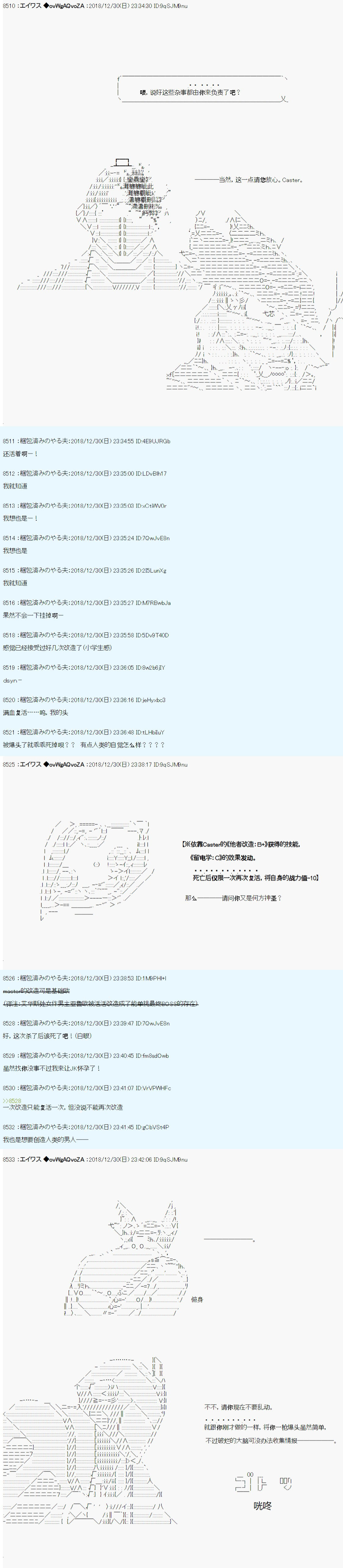 艾华斯新年企划：Fate/Virtual韩漫全集-第0.75话无删减无遮挡章节图片 