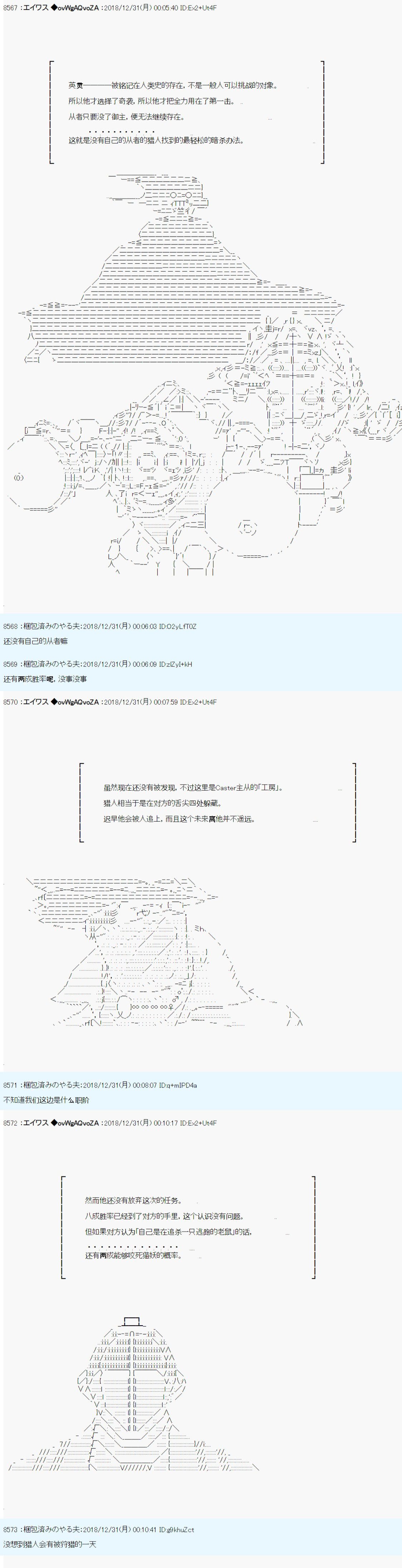 艾华斯新年企划：Fate/Virtual韩漫全集-第0.75话无删减无遮挡章节图片 