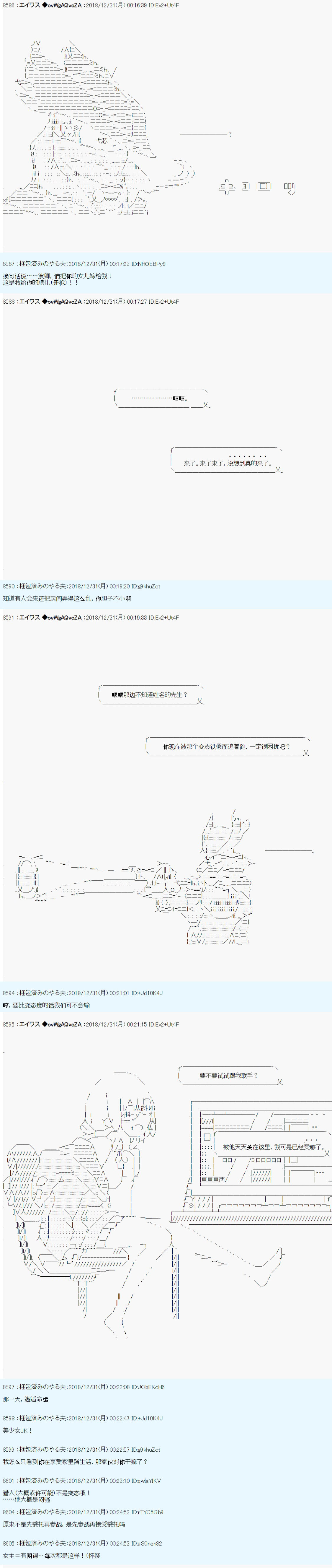 艾华斯新年企划：Fate/Virtual韩漫全集-第0.75话无删减无遮挡章节图片 