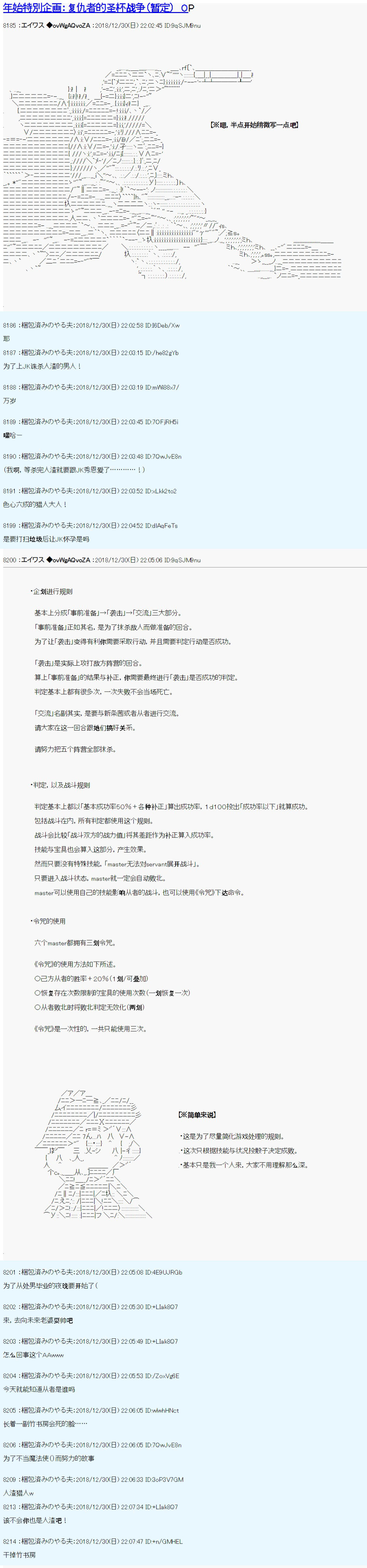 艾华斯新年企划：Fate/Virtual韩漫全集-第0.75话无删减无遮挡章节图片 