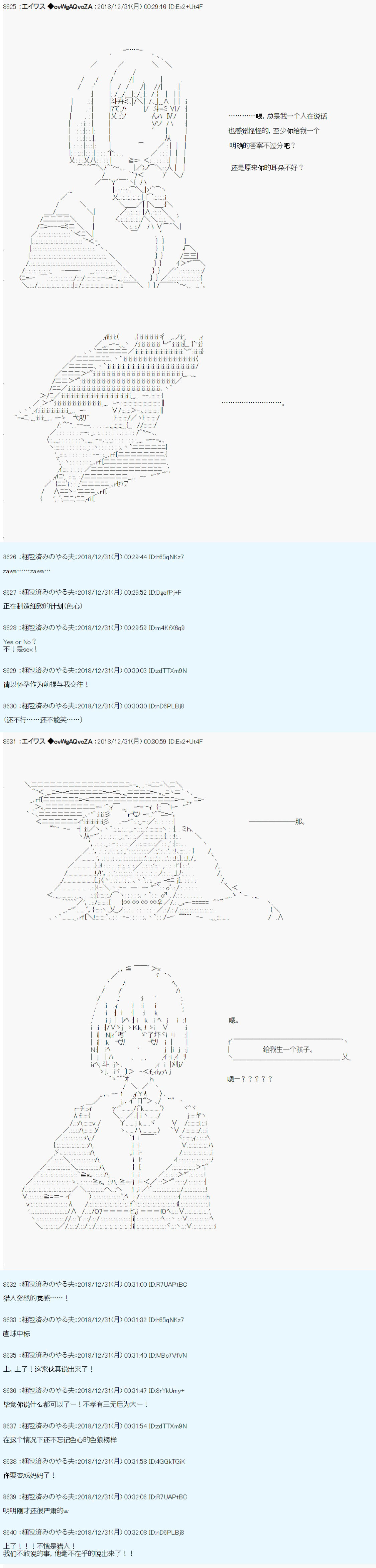 艾华斯新年企划：Fate/Virtual韩漫全集-第0.75话无删减无遮挡章节图片 