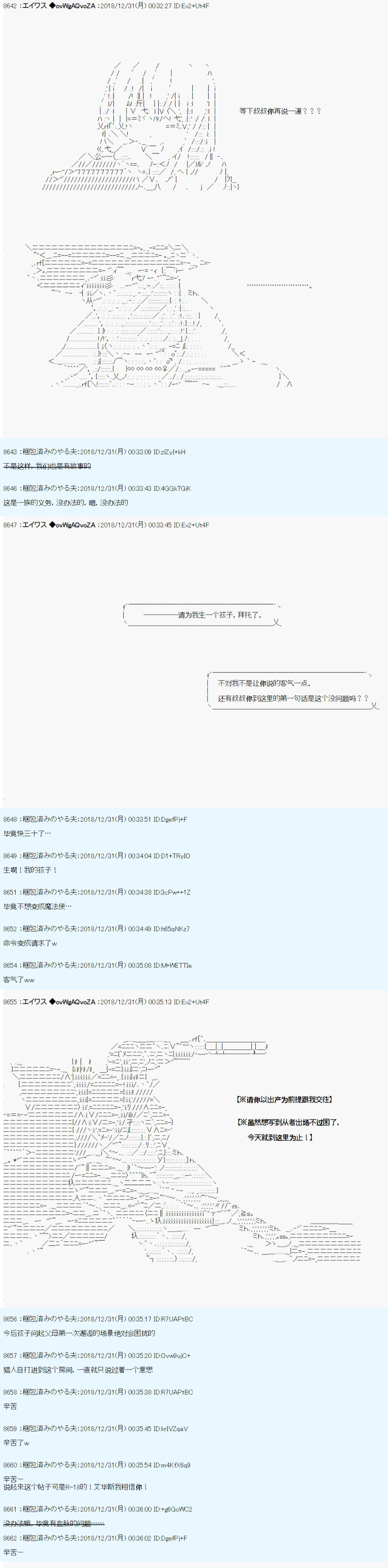艾华斯新年企划：Fate/Virtual韩漫全集-第0.75话无删减无遮挡章节图片 