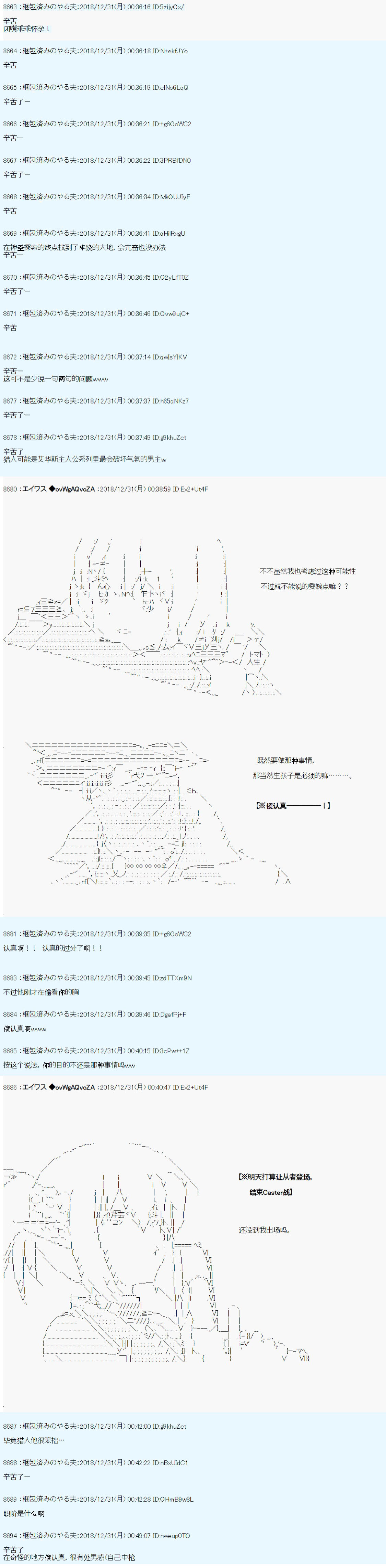 艾华斯新年企划：Fate/Virtual韩漫全集-第0.75话无删减无遮挡章节图片 
