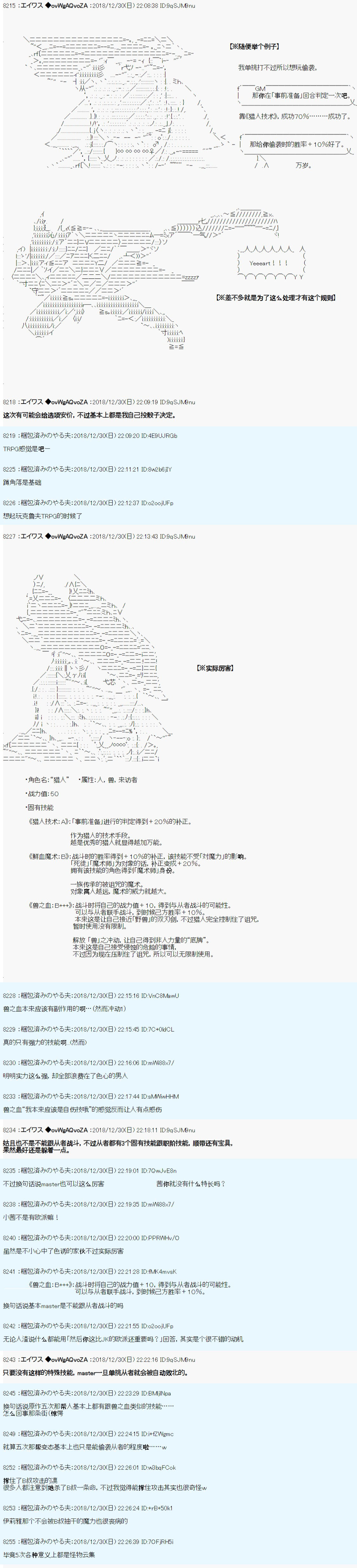 艾华斯新年企划：Fate/Virtual韩漫全集-第0.75话无删减无遮挡章节图片 