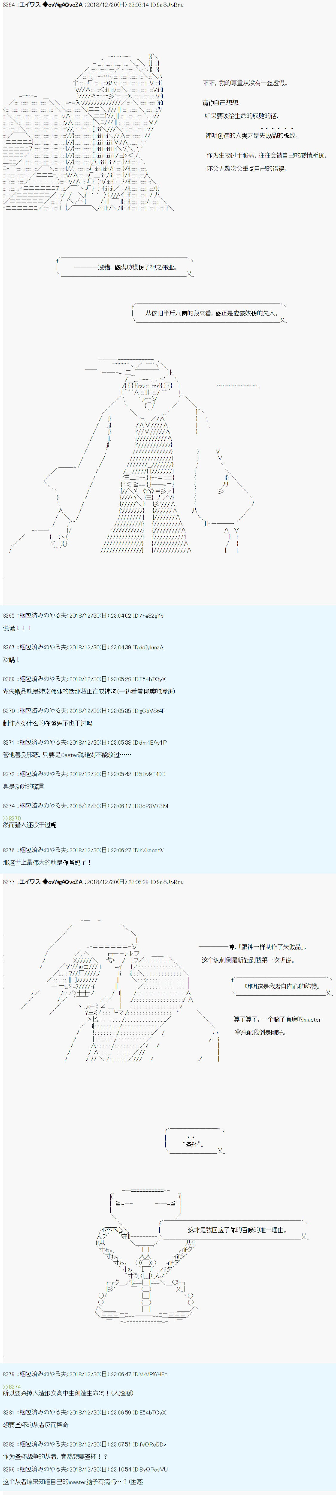 艾华斯新年企划：Fate/Virtual韩漫全集-第0.75话无删减无遮挡章节图片 