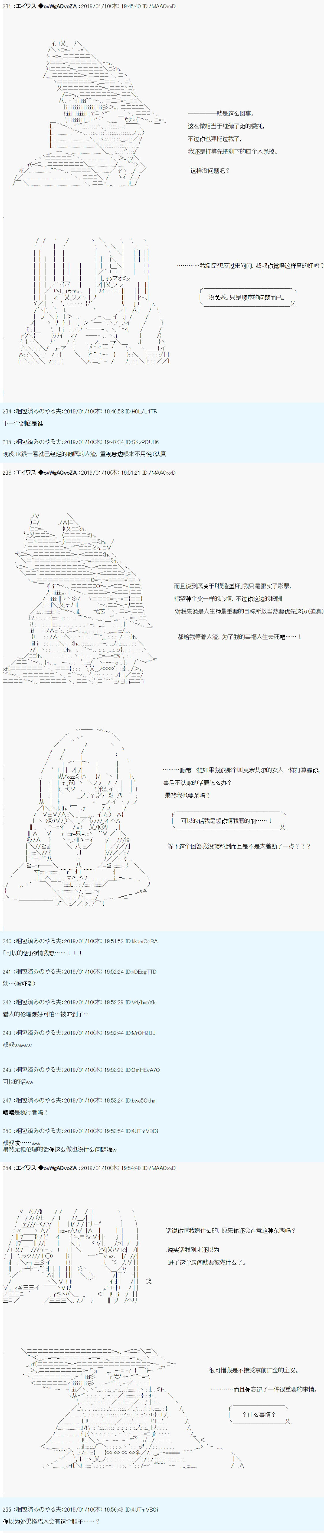 艾华斯新年企划：Fate/Virtual韩漫全集-第04话无删减无遮挡章节图片 