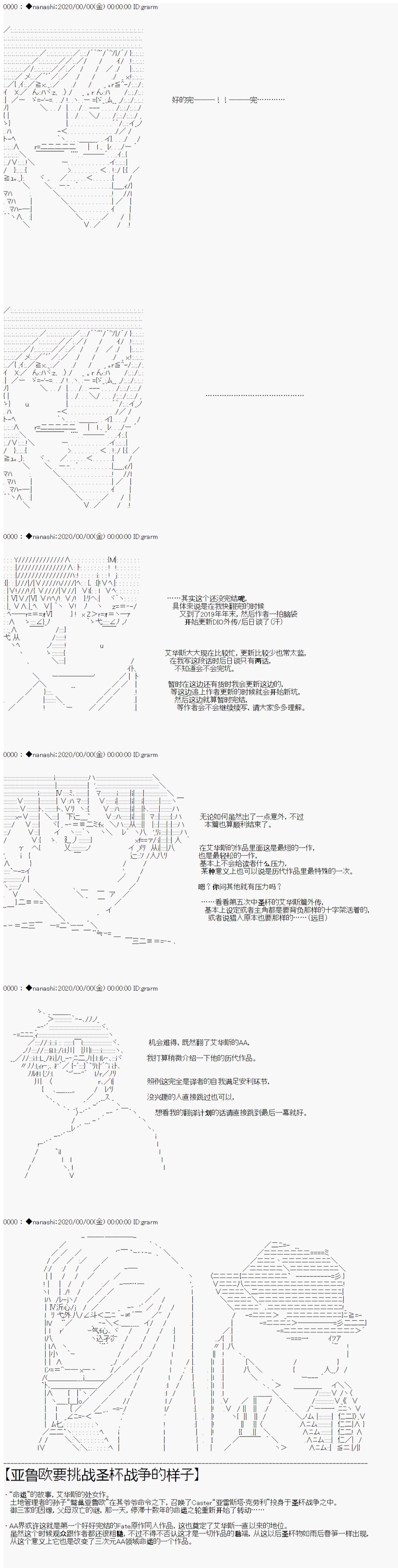 艾华斯新年企划：Fate/Virtual韩漫全集-第26话无删减无遮挡章节图片 