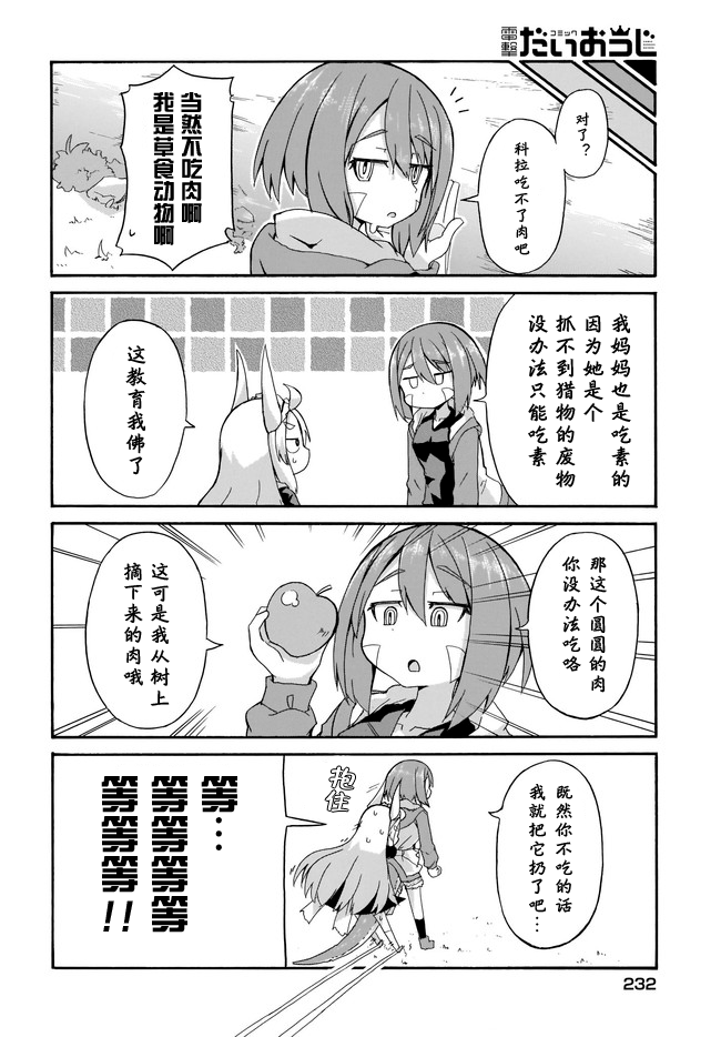 蒂拉与科拉韩漫全集-第01话无删减无遮挡章节图片 