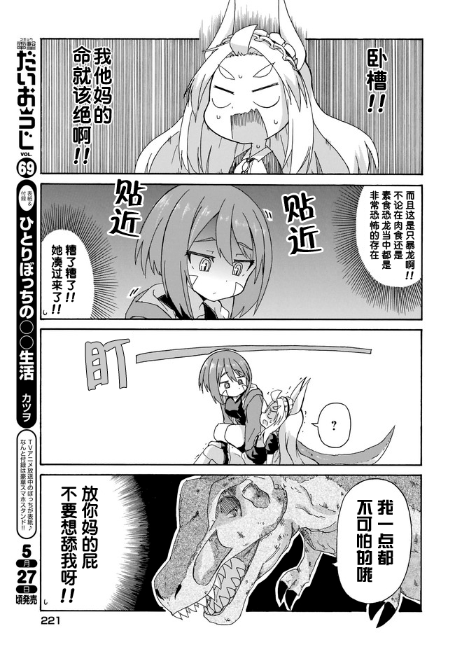 蒂拉与科拉韩漫全集-第01话无删减无遮挡章节图片 
