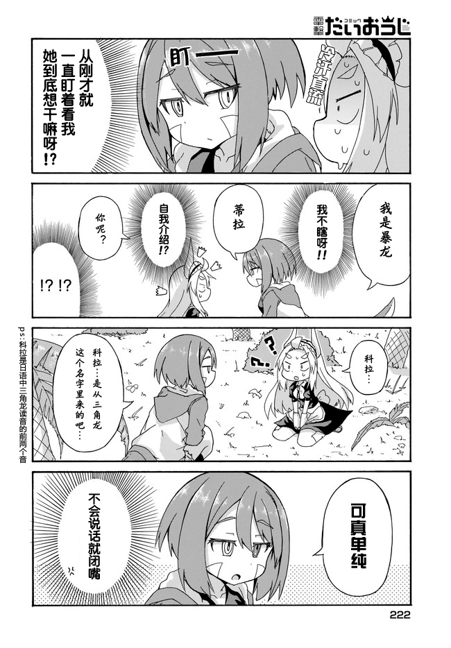 蒂拉与科拉韩漫全集-第01话无删减无遮挡章节图片 