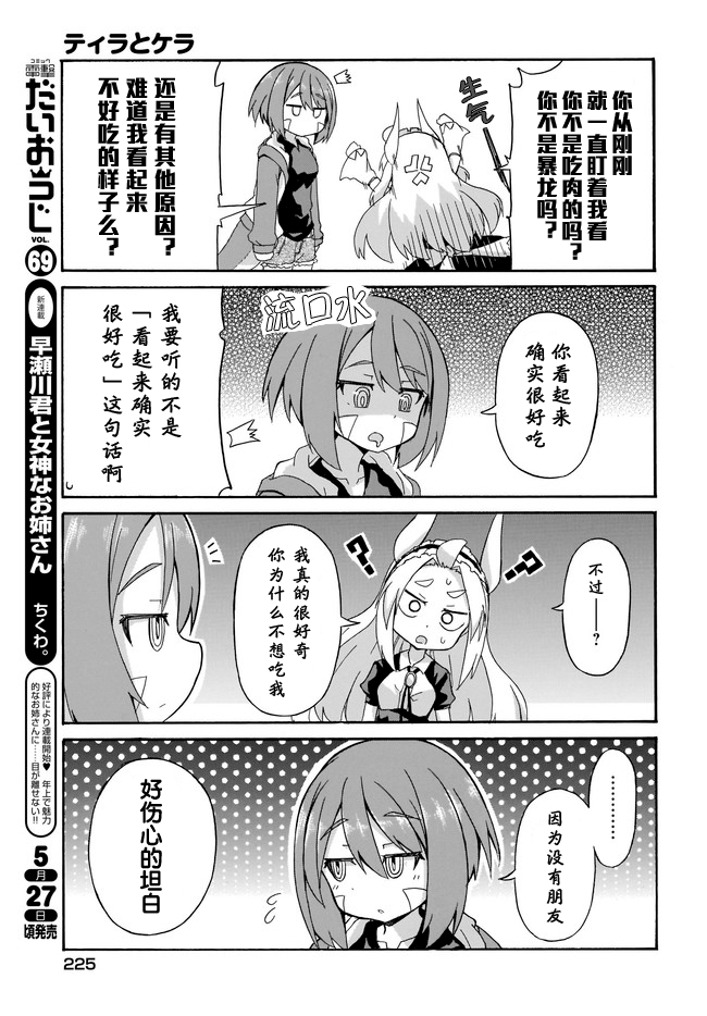 蒂拉与科拉韩漫全集-第01话无删减无遮挡章节图片 