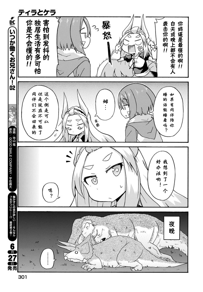 蒂拉与科拉韩漫全集-第02话无删减无遮挡章节图片 