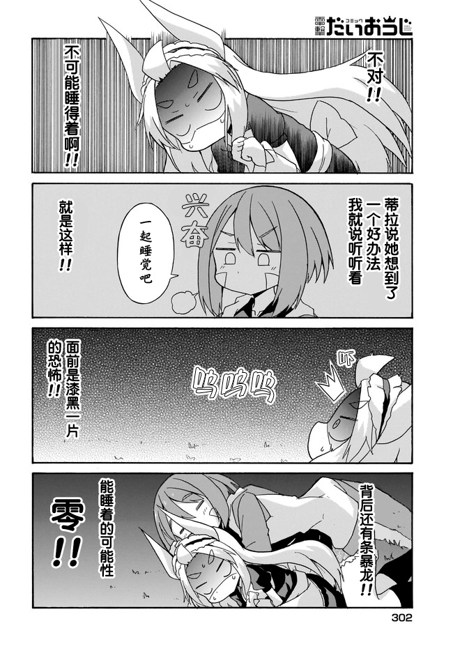 蒂拉与科拉韩漫全集-第02话无删减无遮挡章节图片 