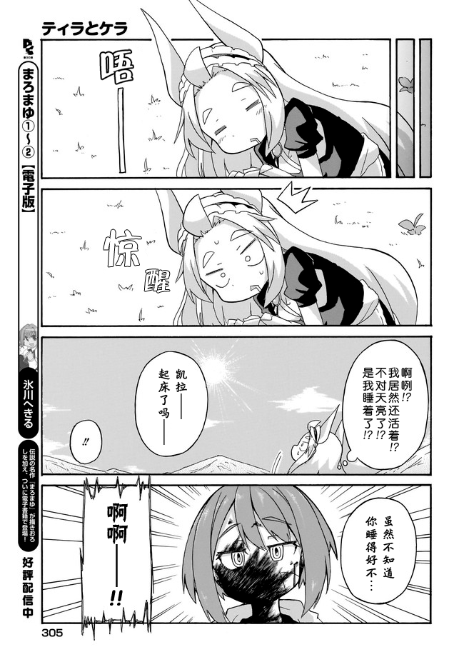 蒂拉与科拉韩漫全集-第02话无删减无遮挡章节图片 