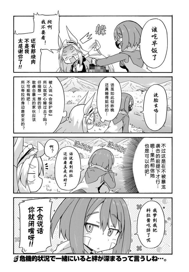 蒂拉与科拉韩漫全集-第02话无删减无遮挡章节图片 