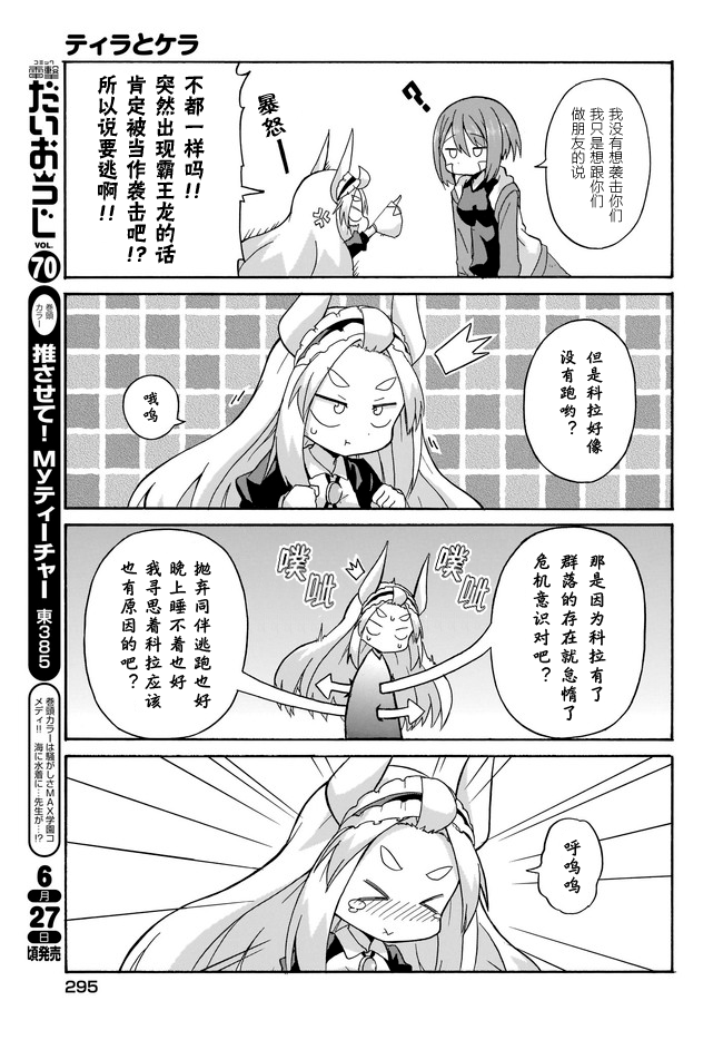 蒂拉与科拉韩漫全集-第02话无删减无遮挡章节图片 