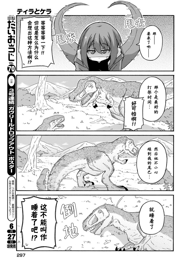 蒂拉与科拉韩漫全集-第02话无删减无遮挡章节图片 