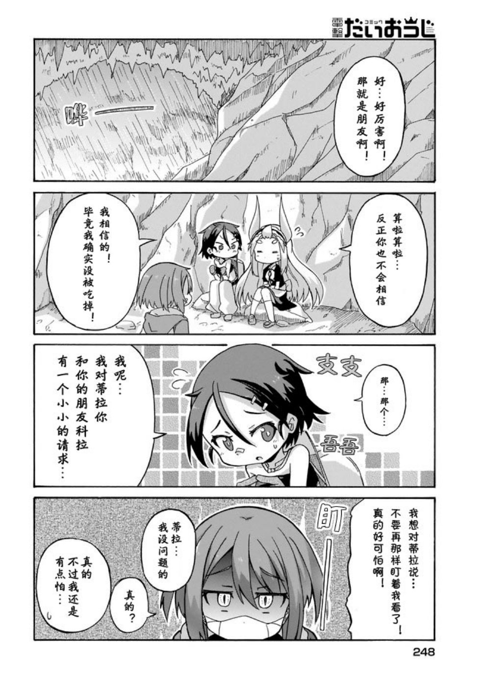 蒂拉与科拉韩漫全集-第04话无删减无遮挡章节图片 