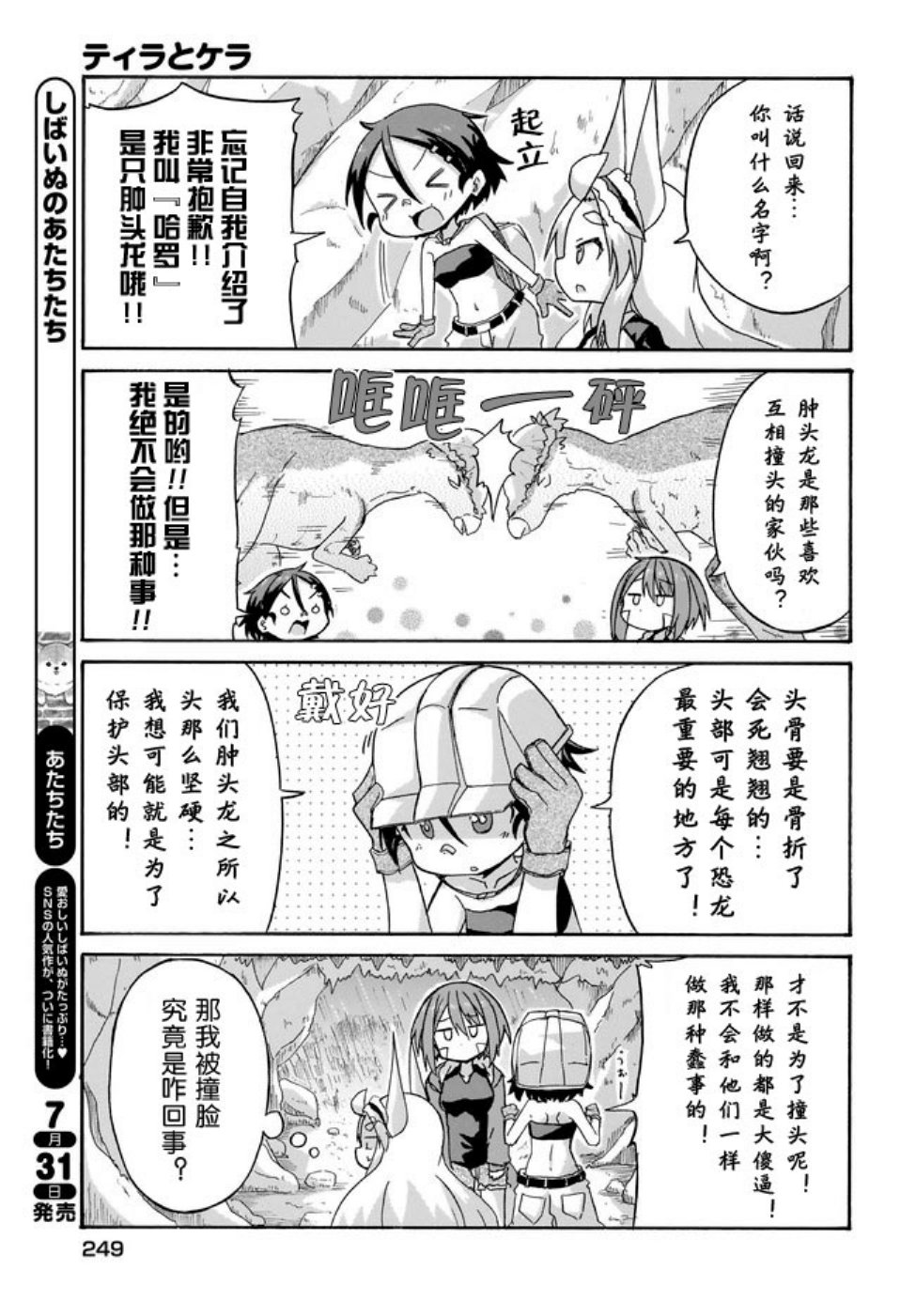 蒂拉与科拉韩漫全集-第04话无删减无遮挡章节图片 