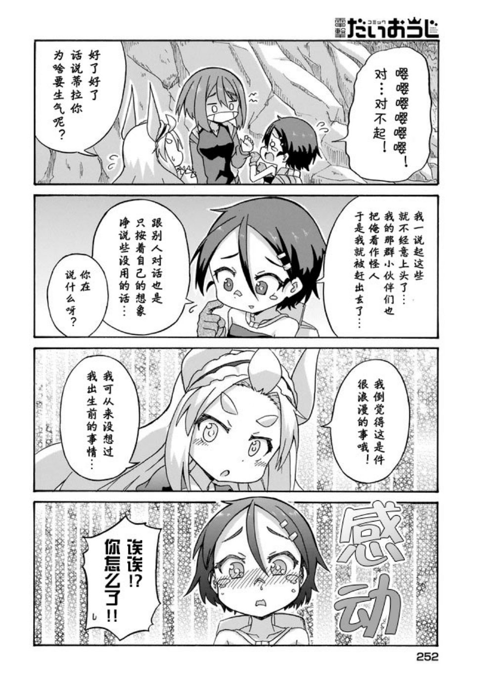 蒂拉与科拉韩漫全集-第04话无删减无遮挡章节图片 