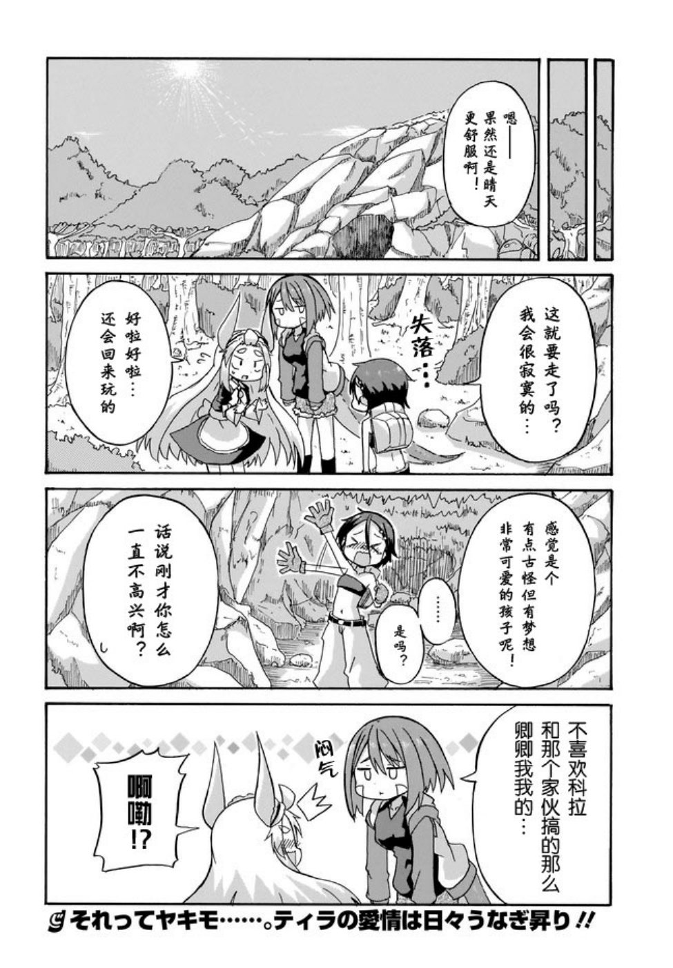 蒂拉与科拉韩漫全集-第04话无删减无遮挡章节图片 