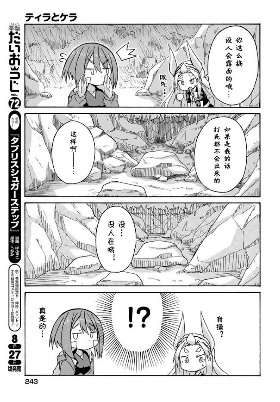 蒂拉与科拉韩漫全集-第04话无删减无遮挡章节图片 