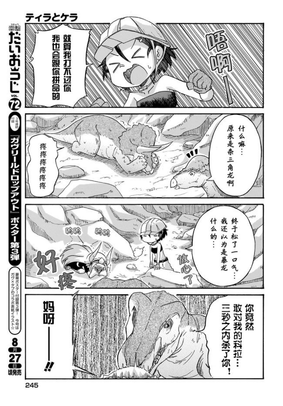 蒂拉与科拉韩漫全集-第04话无删减无遮挡章节图片 