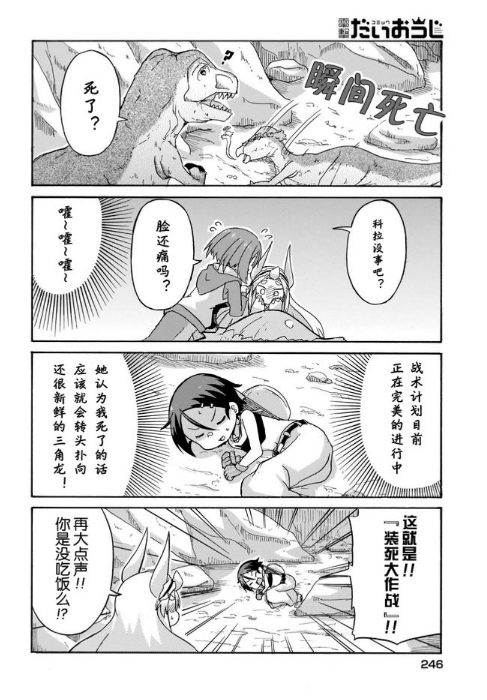 蒂拉与科拉韩漫全集-第04话无删减无遮挡章节图片 