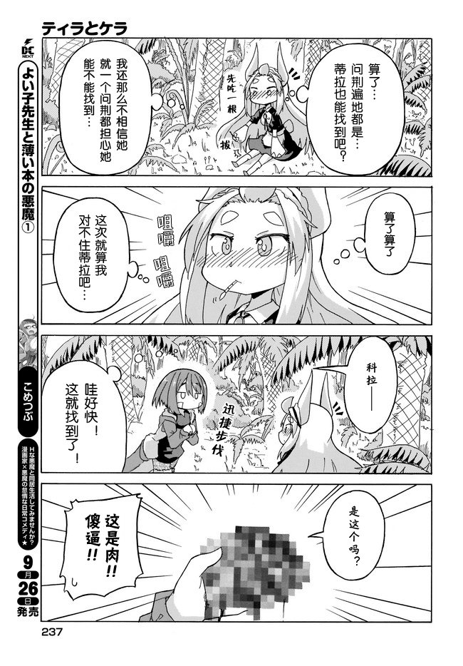 蒂拉与科拉韩漫全集-第05话无删减无遮挡章节图片 