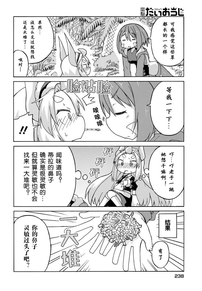 蒂拉与科拉韩漫全集-第05话无删减无遮挡章节图片 