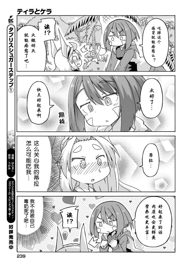 蒂拉与科拉韩漫全集-第05话无删减无遮挡章节图片 