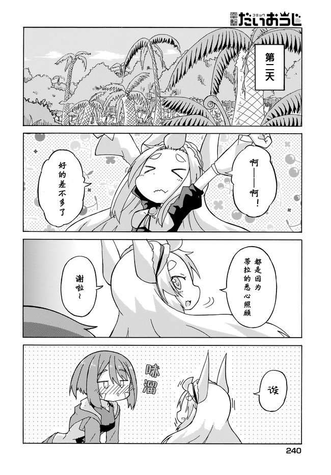 蒂拉与科拉韩漫全集-第05话无删减无遮挡章节图片 