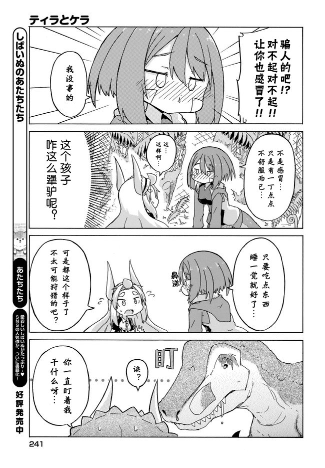 蒂拉与科拉韩漫全集-第05话无删减无遮挡章节图片 