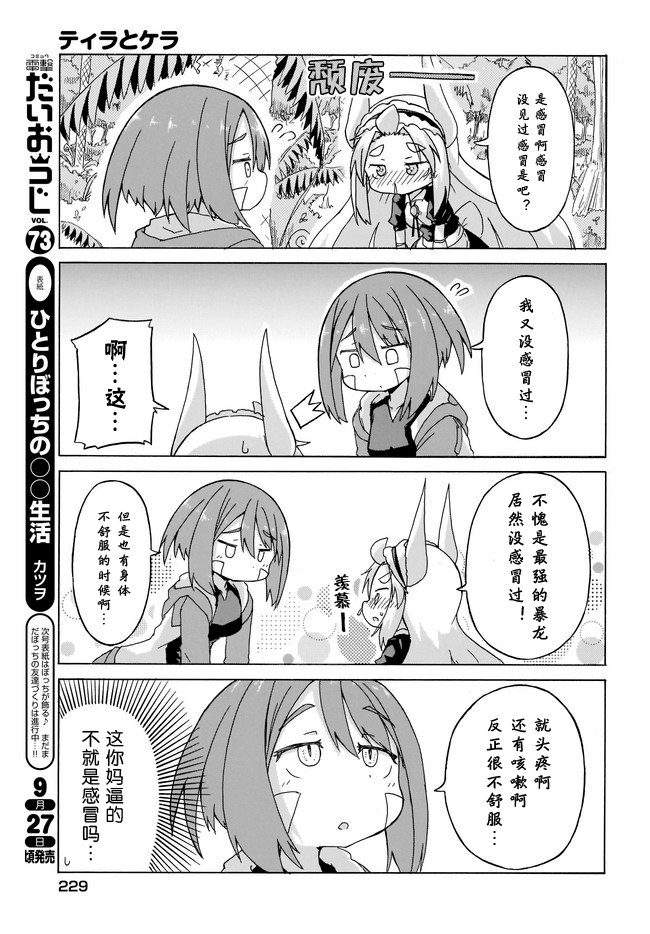 蒂拉与科拉韩漫全集-第05话无删减无遮挡章节图片 