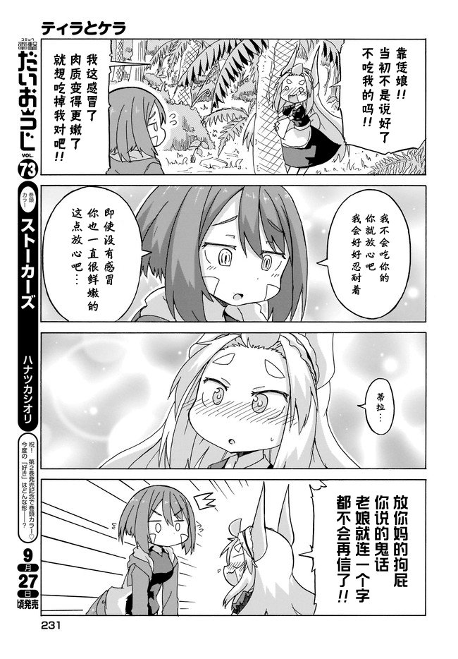蒂拉与科拉韩漫全集-第05话无删减无遮挡章节图片 