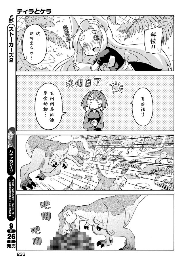 蒂拉与科拉韩漫全集-第05话无删减无遮挡章节图片 