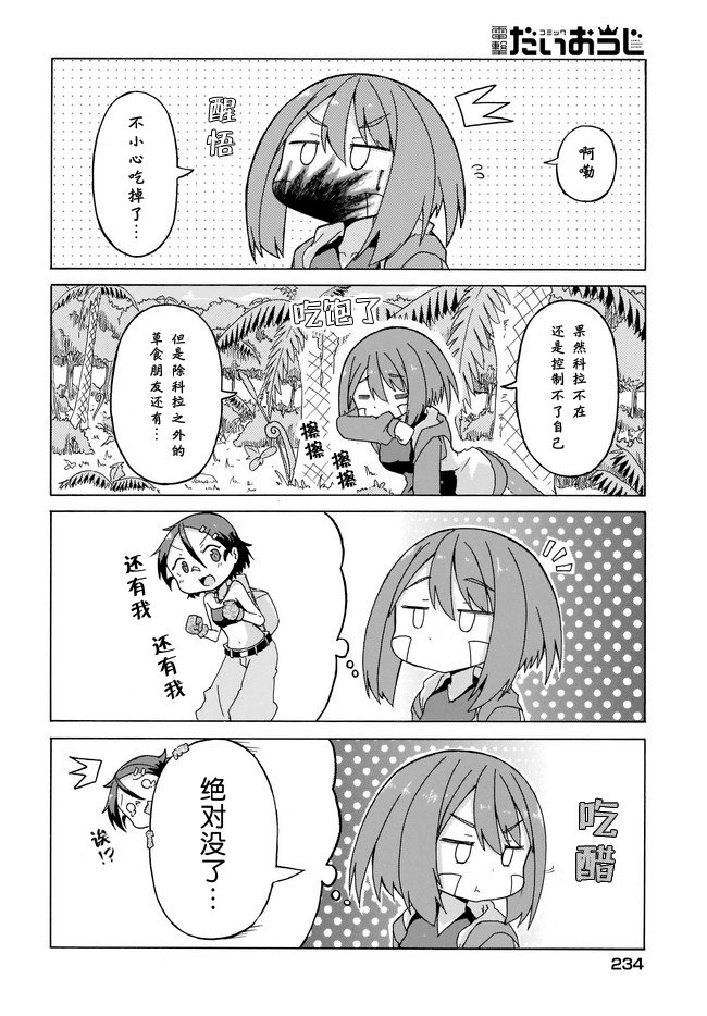 蒂拉与科拉韩漫全集-第05话无删减无遮挡章节图片 