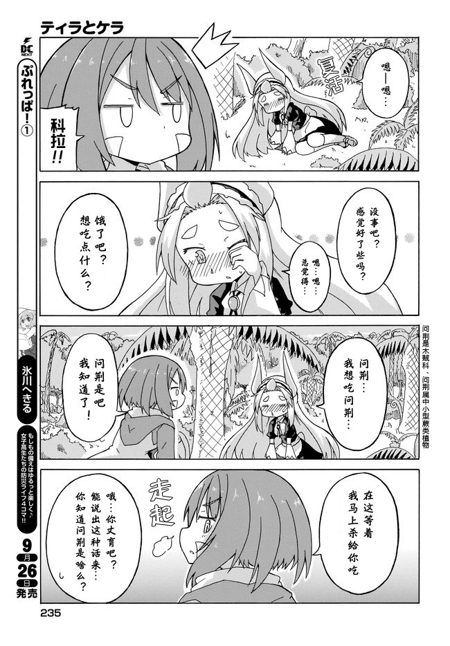 蒂拉与科拉韩漫全集-第05话无删减无遮挡章节图片 