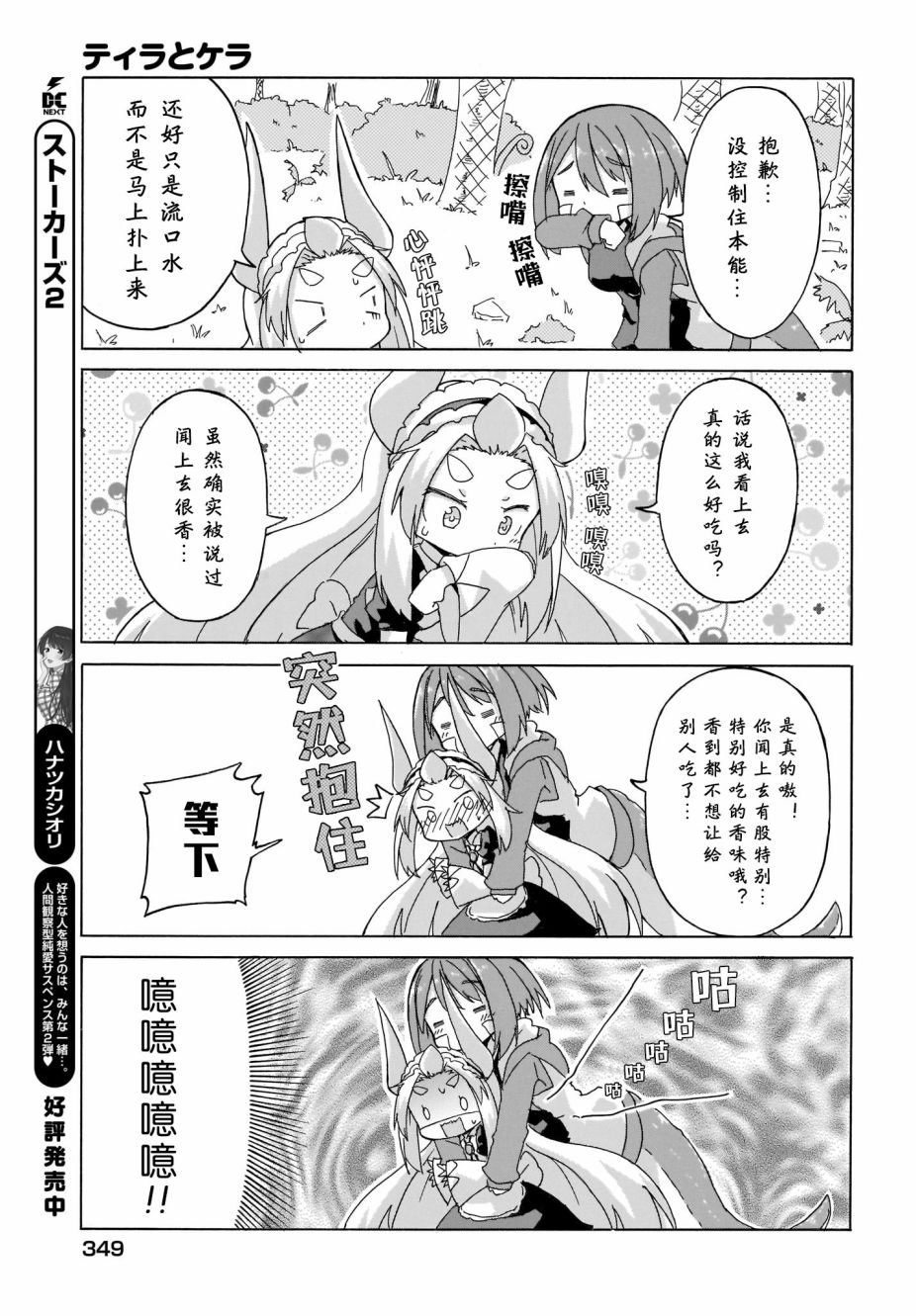 蒂拉与科拉韩漫全集-第06话无删减无遮挡章节图片 