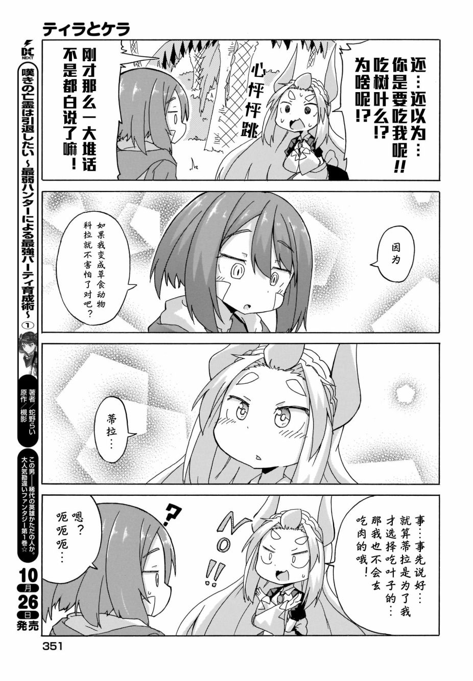 蒂拉与科拉韩漫全集-第06话无删减无遮挡章节图片 