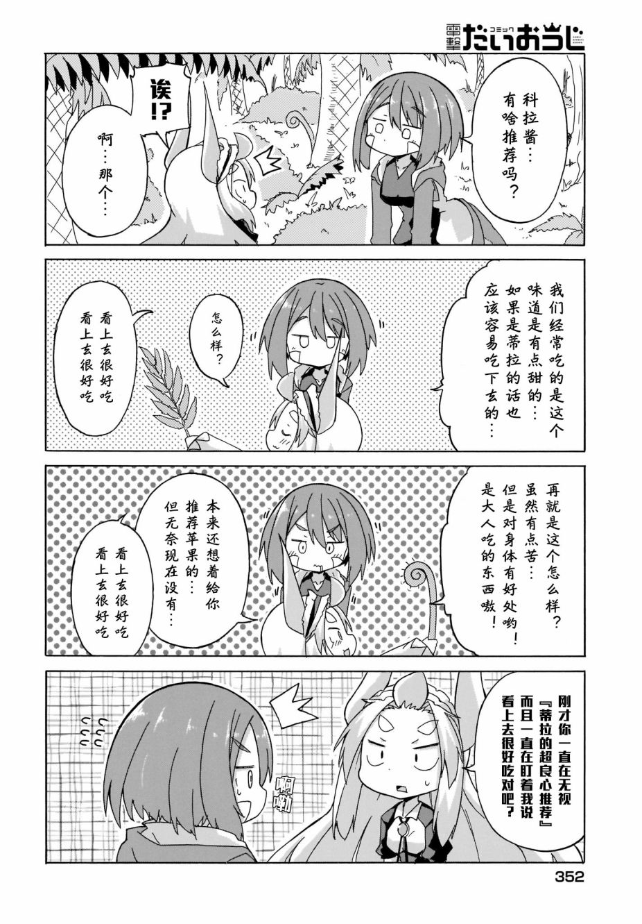 蒂拉与科拉韩漫全集-第06话无删减无遮挡章节图片 